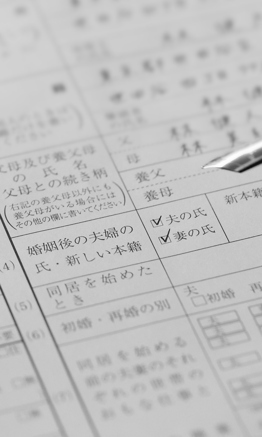 夫婦別姓も選べる社会へ！訴訟